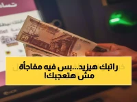 الحكومة تمنحك ١٥٪ زيادة فورية... وترفع سن التقاعد إلى ٦٥ لتواجه تحديات ٢٠٤٠