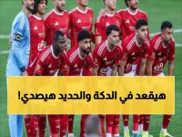 عقوبة تزلزل الدوري المصري الممتاز.. نجم الأهلي يتعرض لمصير مروع ولأول مرة! من يكون؟ (صورة)