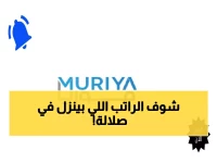 عاجل: راتب مجزي في صلالة! شركة موريا تفتح باب التوظيف لأخصائي علاقات العملاء - قدم الآن
