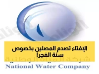 عاجل: "الإفتاء" تحسم الجدل نهائياً... هل تصح سنة الفجر بعد طلوع الشمس؟ إجابة صادمة!