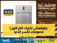 عاجل: انفجار عروض اكسترا عُمان لرمضان 2026… خصومات صادمة تصل لـ50% وتقسيط 0% فائدة!