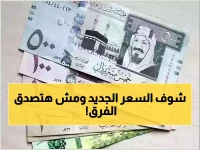 عاجل: أسعار الريال السعودي تشهد تباين صادم في البنوك المصرية... فروق تصل لـ57 قرش!