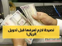 عاجل: أسعار الريال السعودي تتجمد اليوم... هذه أفضل البنوك للتحويل (فروق صادمة تصل 0.56 جنيه)!