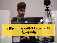 سؤال صادم من 'الدارة العامة للجوازات' يقضي على 5 سنوات من معاناة تجديد الإقامة.. وثمنه مذهل!