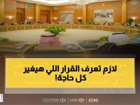 عاجل: السعودية تقر أول سياسة وطنية للعربية في تاريخها... قرار تاريخي يُلزم جميع القطاعات!