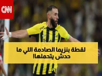 صادم: الشعلان يكشف اللقطة المؤلمة لبنزيما أمام الاتفاق... "مشهد لا يتمنى رؤيته أي عاشق للكرة!"