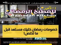 عاجل: العثيم يطلق صفقة رمضان الأسطورية… وفّر 50% على المؤونة واللحوم الطازجة قبل نفادها!