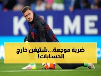 عاجل: إصابة مدمرة تهدد حلم تير شتيغن في مونديال 2026... ناغلسمان يحسم الجدل!