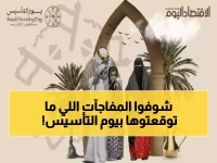 حصري: فعاليات يوم التأسيس السعودي 2026 في الرياض تكشف مفاجآت تاريخية مذهلة - 22 فبراير موعد لا يُنسى!