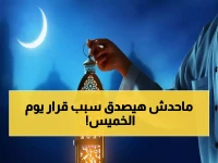 عاجل: الرخيص يحسم الجدل.. رمضان 1447 سيبدأ الخميس رغم ولادة الهلال - السبب صادم!