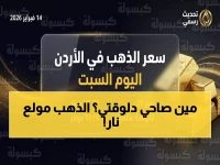 عاجل: انفجار جنوني في أسعار الذهب اليوم - كم خسرت خلال ساعات؟ سعر عيار 21 يصل 6725 جنيهاً!