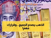 عاجل: الذهب يحطم حاجز الـ 5000 دولار… هل تستثمر قبل فوات الأوان؟
