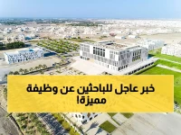 حصري في عُمان: الجامعة الألمانية للتكنولوجيا تفتح باب القيادة المالية لمنصب حصري - آخر موعد للتقديم قريب!