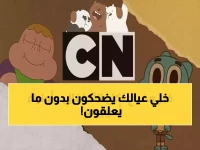 هل تعبت من تشويش مشاهدة أطفالك؟ قناة وناسة تكشف مفاتيحها السرية لـ 'HD فائق' لتحقق ضحكاتهم دون انقطاع