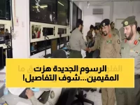 صدمة مالية: السعودية تفرض رسوم 3,200 ريال سنوياً على الأسر - 13 مليون مقيم أمام معادلة صعبة!