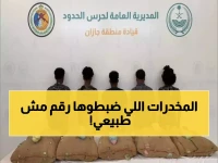 عاجل: حرس الحدود يضبط 71 كيلو مخدرات في عمليتين خاطفتين بجازان وعسير - والسلطات تكشف الأرقام السرية للإبلاغ!