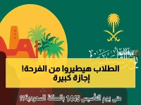 عاجل: جامعة سعودية تصدم الجميع بإجازة 5 أيام لـ التأسيس بدلاً من يوم واحد!