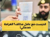 عاجل: السعودية تصدر قراراً صارماً - غرامة 50 ألف ريال وسجن 6 أشهر لكل من يخفي العمالة المخالفة!