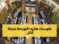 عاجل: البورصة المصرية تحطم الأرقام القياسية - ثروة خيالية بـ42.5 مليار جنيه في أسبوع واحد!