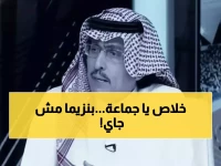 عاجل: الدويش يفجر مفاجأة صادمة عن صفقة بنزيما للهلال... "من يصدق هذا كمن صدق مجيء ميسي"!
