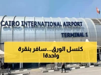 عاجل: مصر تلغي كارت الجوازات الورقي للأبد.. وتدشن المنظومة الرقمية السرية التي ستغير مفهوم السفر!