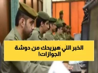عاجل: وزارة الداخلية تطلق 4 خدمات ثورية على أبشر 2026... تغيير جذري ينهي معاناة الجوازات!