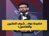 عاجل: فايق يكشف الفضيحة الكاملة لأزمة عواد - غرامات مليون جنيه ورفض التحقيق!