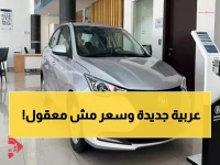 عاجل: ميتسوبيشي ميراج 2026 تحطم كل الأسعار في السعودية - السيارة التي ستوفر عليك آلاف الريالات!