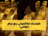 عاجل: الذهب ينفجر في مصر! عيار 21 يقفز لـ 6640 جنيه والجنيه الذهب يحطم الأرقام القياسية