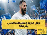 صادم: مدرب ريال مدريد السابق يفجر مفاجأة - مشاركة النادي في مونديال الأندية كانت "كارثة"!