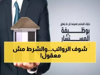 مذهل: راتب خيالي لمستشار عقاري في سلطنة عمان… المطلوب مهارة واحدة فقط قد تملكها دون أن تدري!