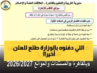 هذه الورقة الرسمية من وزارة التربية والتعليم تكشف سراً دُفن 41 عاماً.. والسبب 'امتحان 1984'