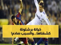 فضيحة: ما سُرق من برشلونة وُهب لريال مدريد على طبق من ذهب - مؤامرة الليجا تكشف وجهها القبيح!