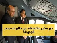 عاجل: مصر تحصل على "الوحش الطائر" الأحدث عالمياً - 16 طائرة عملاقة قادمة لتحقيق حلم الـ30 مليون سائح!