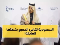 عاجل من ميونخ: وزير الخارجية السعودي يكشف خطة جديدة لحل أزمة غزة وسوريا... قرارات مصيرية خلال ساعات!