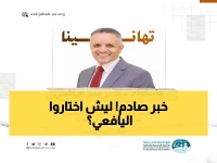 عاجل: تعيين مختار اليافعي وزيراً للشؤون الاجتماعية - الناخبي يكشف السر وراء اختيار القيادة له!