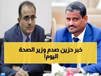 عاجل: وفاة والد وزير الصحة اليمني قاسم بحيبح... وزير حقوق الإنسان يقدم العزاء