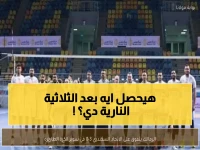عاجل: الزمالك يسحق طلائع الجيش 3-1 ويشعل سباق التأهل لنهائيات السوبر!