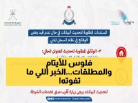 عاجل: صندوق الحماية الاجتماعية عُمان يعلن دعم مالي جديد للفتيات الأيتام والمطلقات - رابط التسجيل الرسمي مُتاح الآن!