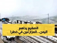 عاجل: الأرصاد يعلن حالة طوارئ قصوى… موجة برد قاتلة تضرب 5 محافظات يمنية وتحذيرات خطيرة للمزارعين!