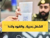 لما كان تغيير الوظيفة جريمة يعاقب عليها... السعودية حررت الملايين بإنهاء نظام 'الكفالة' للأبد.