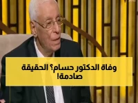 عاجل: الحقيقة الكاملة حول أنباء وفاة الدكتور حسام موافي - مصدر رسمي يكشف المفاجأة!