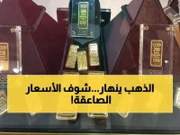 عاجل: الذهب ينهار في مصر والخبراء يكشفون السر… هل تخسر فرصة العمر للثراء؟