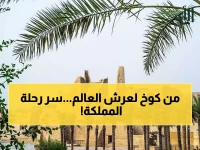 حصري: من درعية صغيرة إلى قوة عالمية.. السعودية تكشف أسرار 300 عام من التأسيس - كيف وصلت في 3 قرون ما لم تصل إليه دول في 1000 عام؟