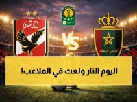 عاجل: الأهلي في مواجهة نارية مع الجيش الملكي اليوم... 12 مباراة حاسمة تشعل الأحد!