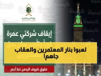 عاجل: السعودية توقف شركتي عمرة وتتخذ إجراءات عاجلة ضد وكلاء مصريين… والسبب صادم!