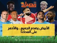 عاجل: الزمالك والمصري يصدمان الجميع ويتأهلان لربع النهائي - والأهلي يواجه مصيره الحاسم غداً!