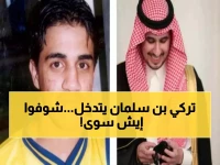 عاجل: الأمير تركي بن سلمان يتدخل شخصياً لإنقاذ نجم النصر السابق... قرار إنساني يهز الوسط الرياضي!