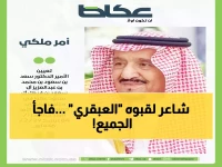 عاجل: الأمير الشاعر البروفيسور الذي صدم الجميع بتعيينه في الشورى - من هو العبقري الذي ألّف أوبريت الجنادرية؟