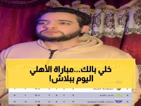 حصري: القنوات السرية لمشاهدة صدام الأهلي والجيش الملكي اليوم - البث مجاني عبر تطبيق واحد!